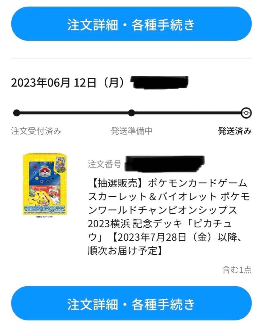 ピカチュウ横浜記念デッキ　新品未開封