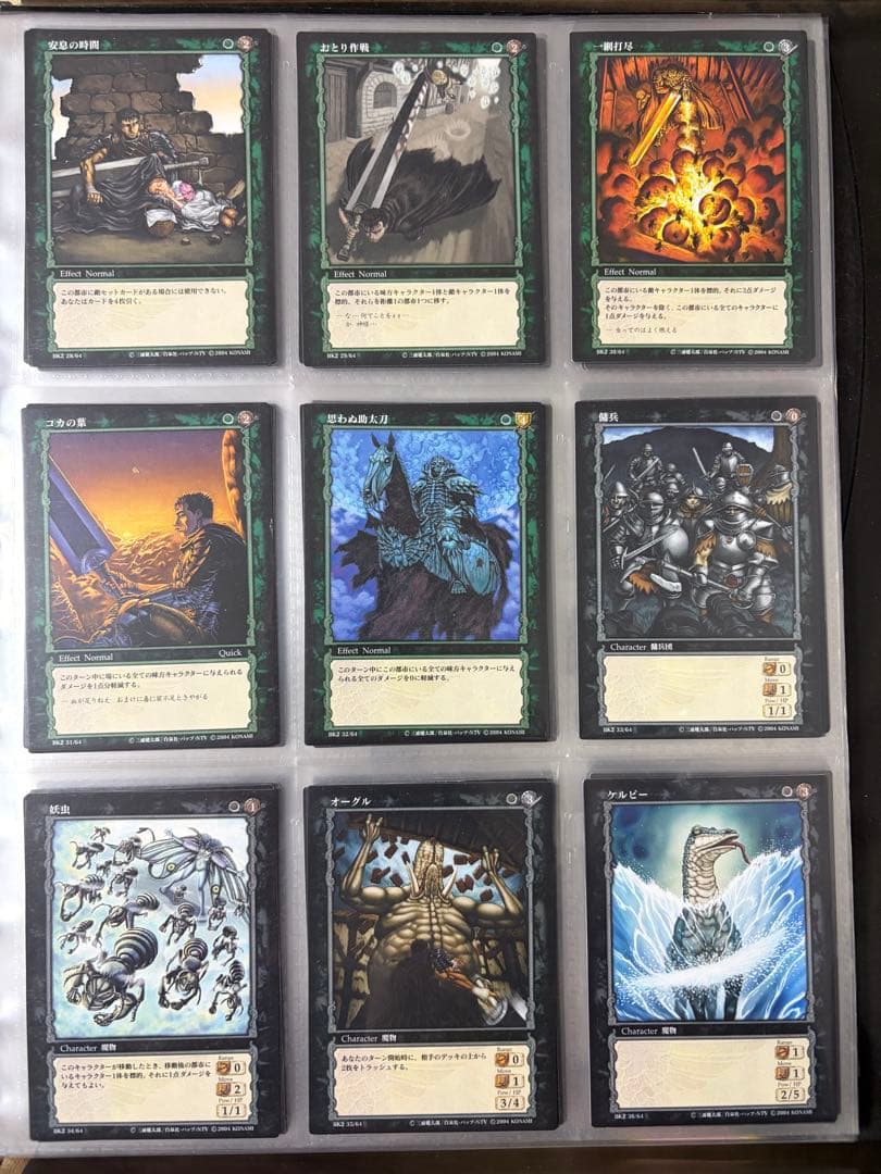 ベルセルク TCG カード 9枚セット　2-4
