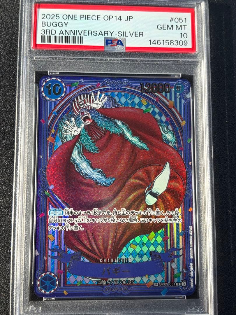 PSA10 バギー 銀背景 R-SPC :3周年スペシャルカード OP09-05