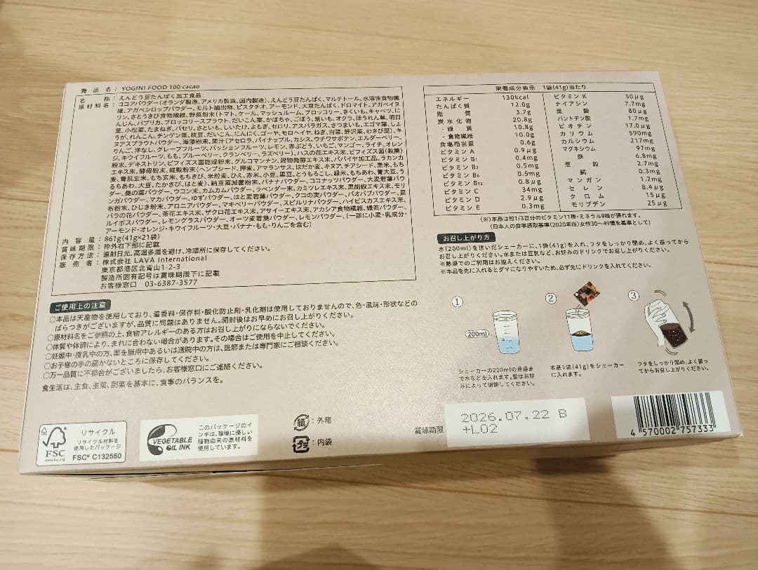 【値下げ】YOGINI FOOD 100 cacao 21袋入り