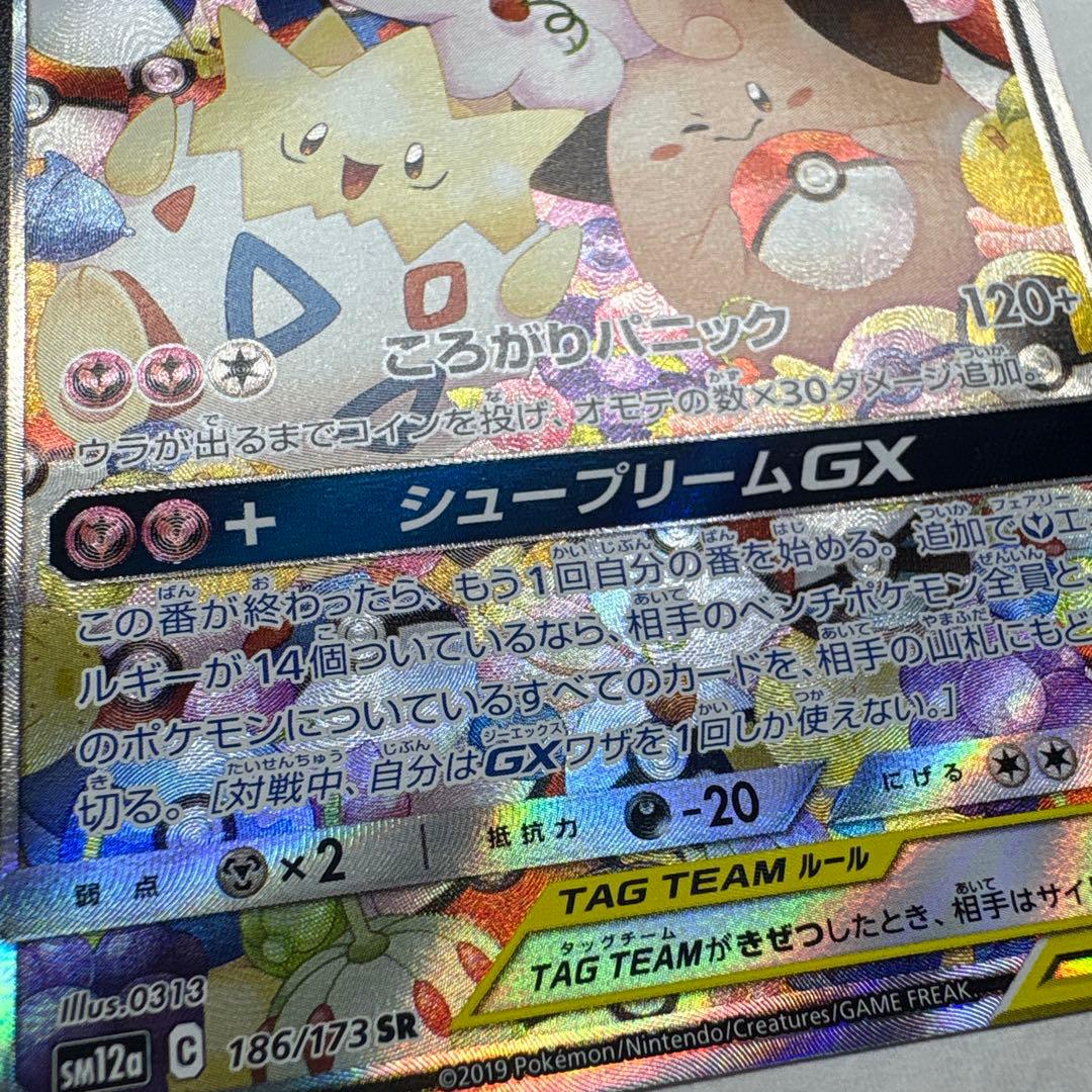 ポケモンカード トゲピー&ピィ&ププリンGX SA SR