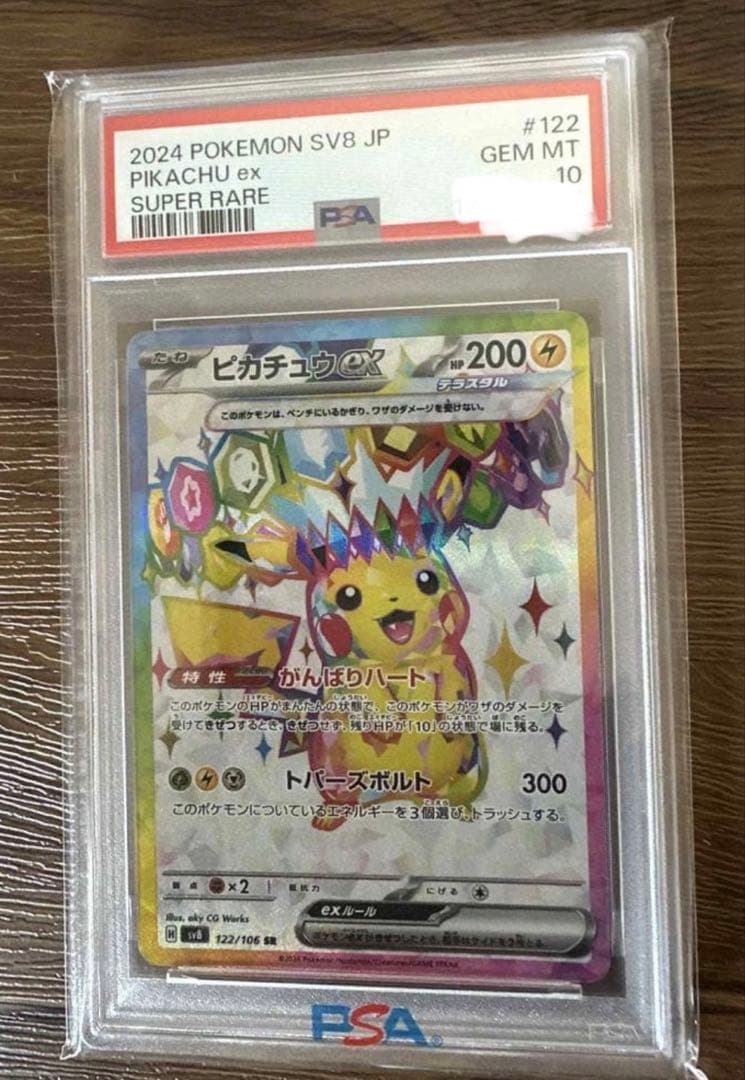 【PSA10】ピカチュウex SR 122/106