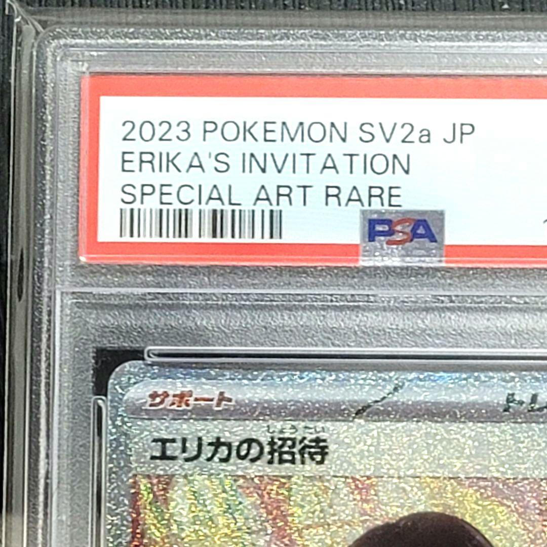 PSA10 エリカの招待 SAR 206/165 サポート トレーナー ポケモン