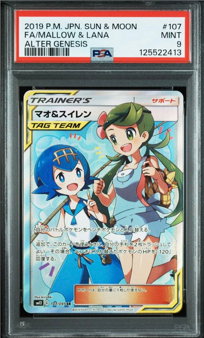 【最安値】 マオ&スイレン　SR　psa9 ポケモンカード