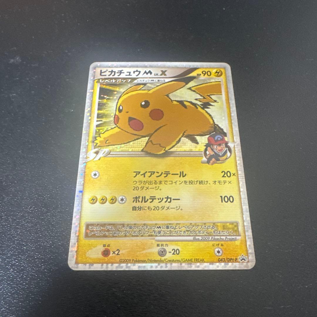 ポケモンカード　ピカチュウm lv.x