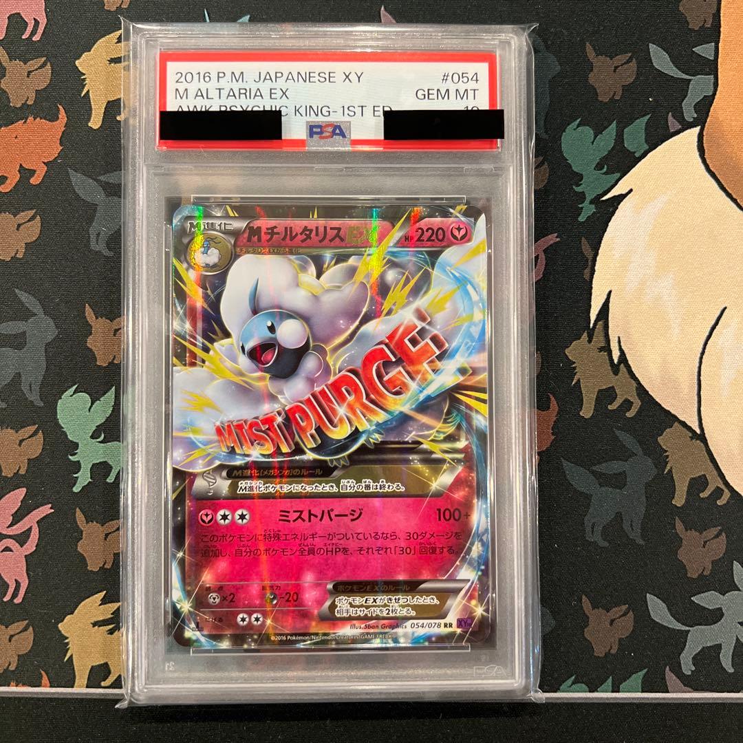 MチルタリスEX psa10