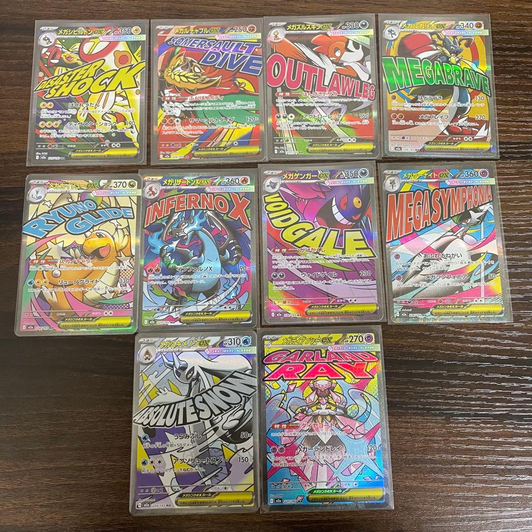 ポケモンカード　メガドリーム　MA コンプリートセット　complete set