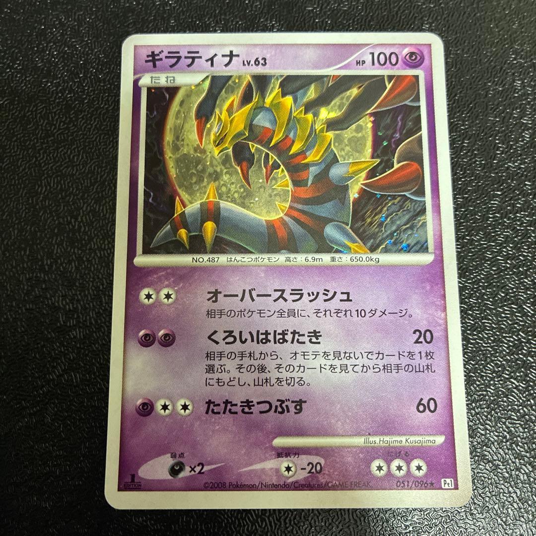 ギラティナ LV.63 HP100 ポケモンカード　1ed