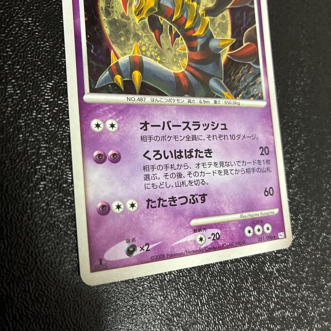 ギラティナ LV.63 HP100 ポケモンカード　1ed