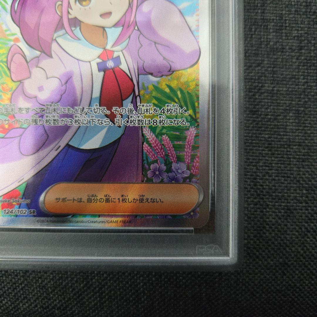 【PSA10】 タロ　SR 124/102 ステラミラクル　SV7