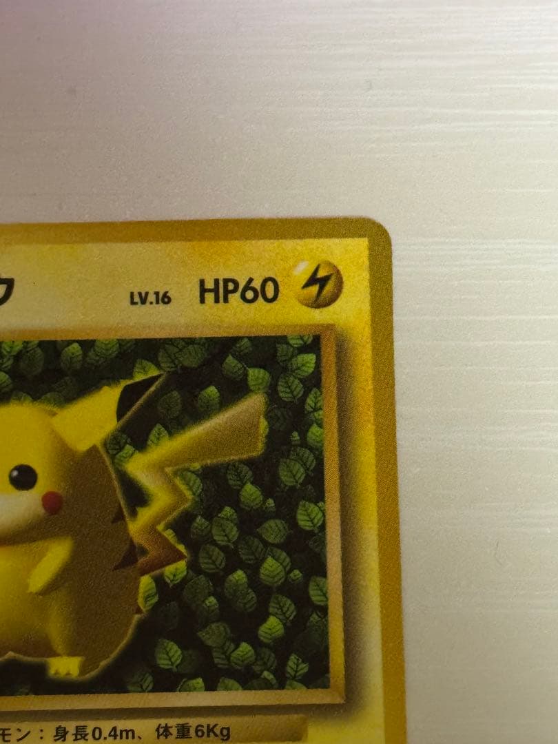 ポケモンカード ピカチュウ 旧裏 光沢あり コロコロ ken sugimori