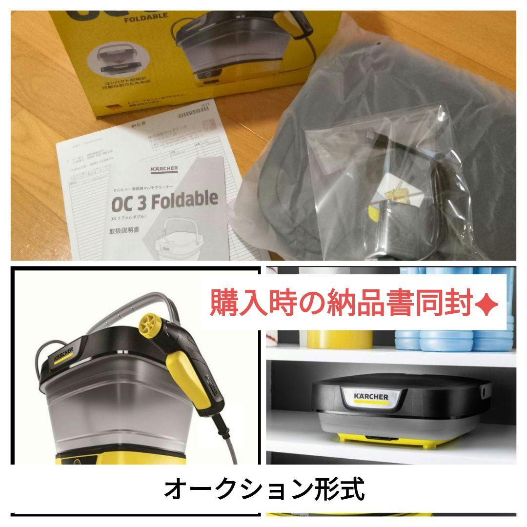 H*O様 ケルヒャーKARCHER OC3Foldable 本体マルチクリーナー