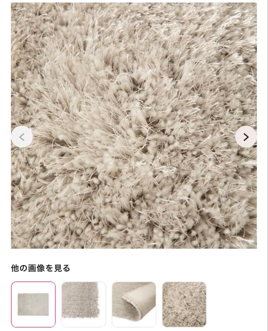 フランフラン カーペット