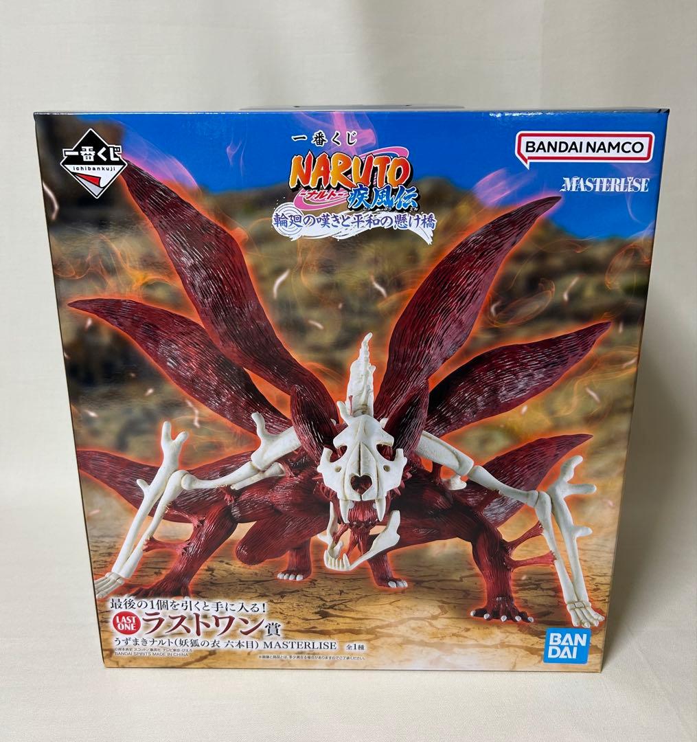 一番くじ ナルト ラストワン賞　妖狐の衣 六本目　おまけ付き