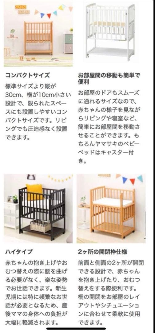 ヤマサキ　ホワイト　ベビーベッド　コンパクト　ミニ　2オープン　yamasaki