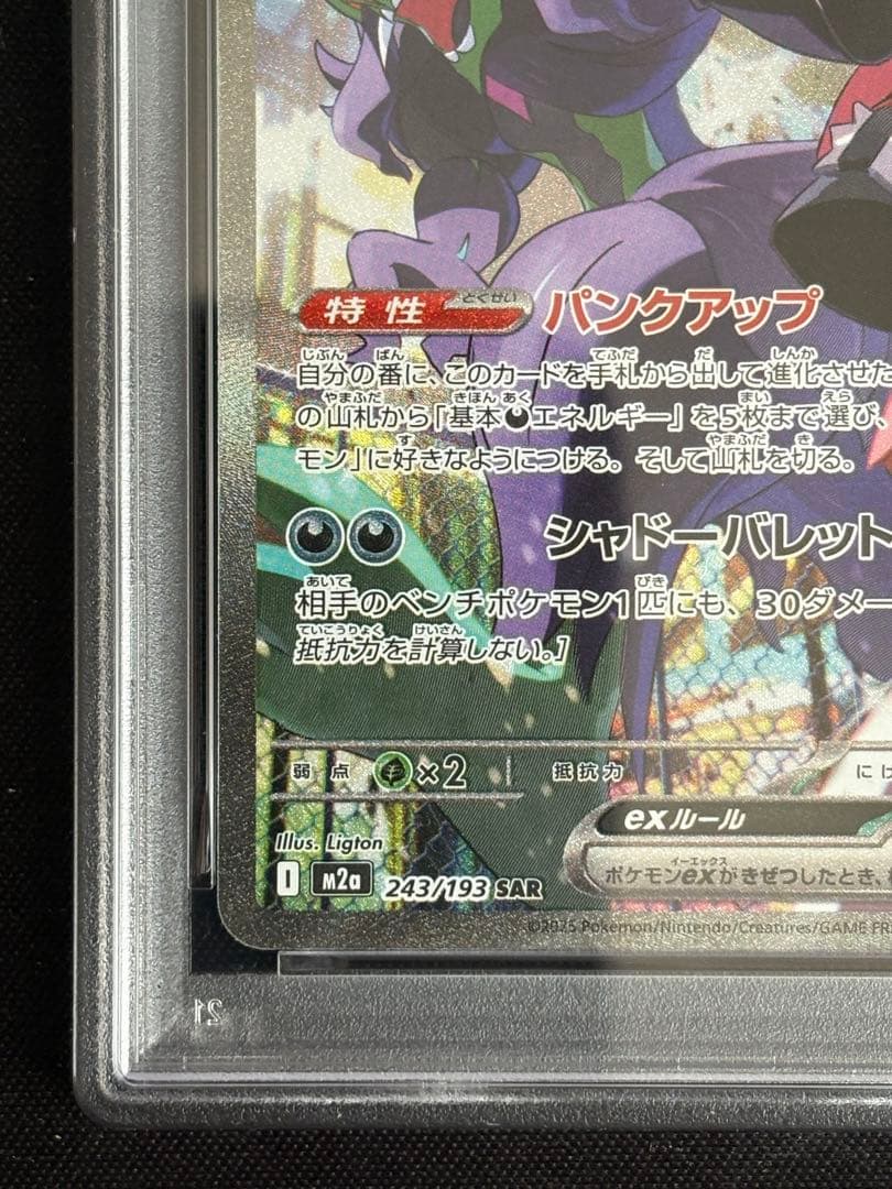 プ*。様 PSA10 マリィのオーロンゲex SAR ポケモンカード メガドリー