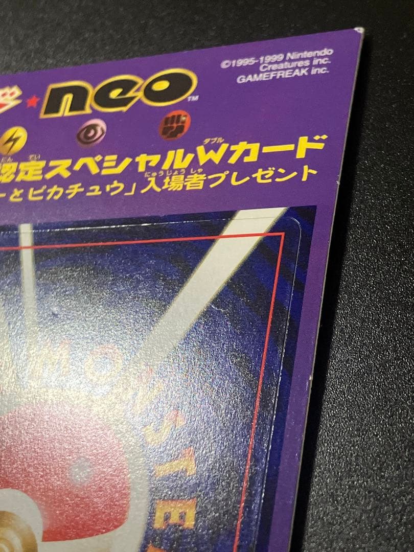 PIKACHU the MOVIE 2000 スペシャルWカード 151