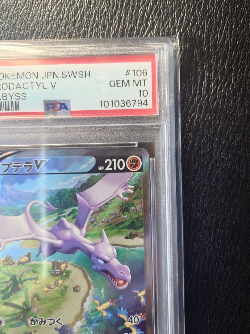 ス*ド様 【PSA10】プテラV SR: SAS11 106/100拡張パックロ