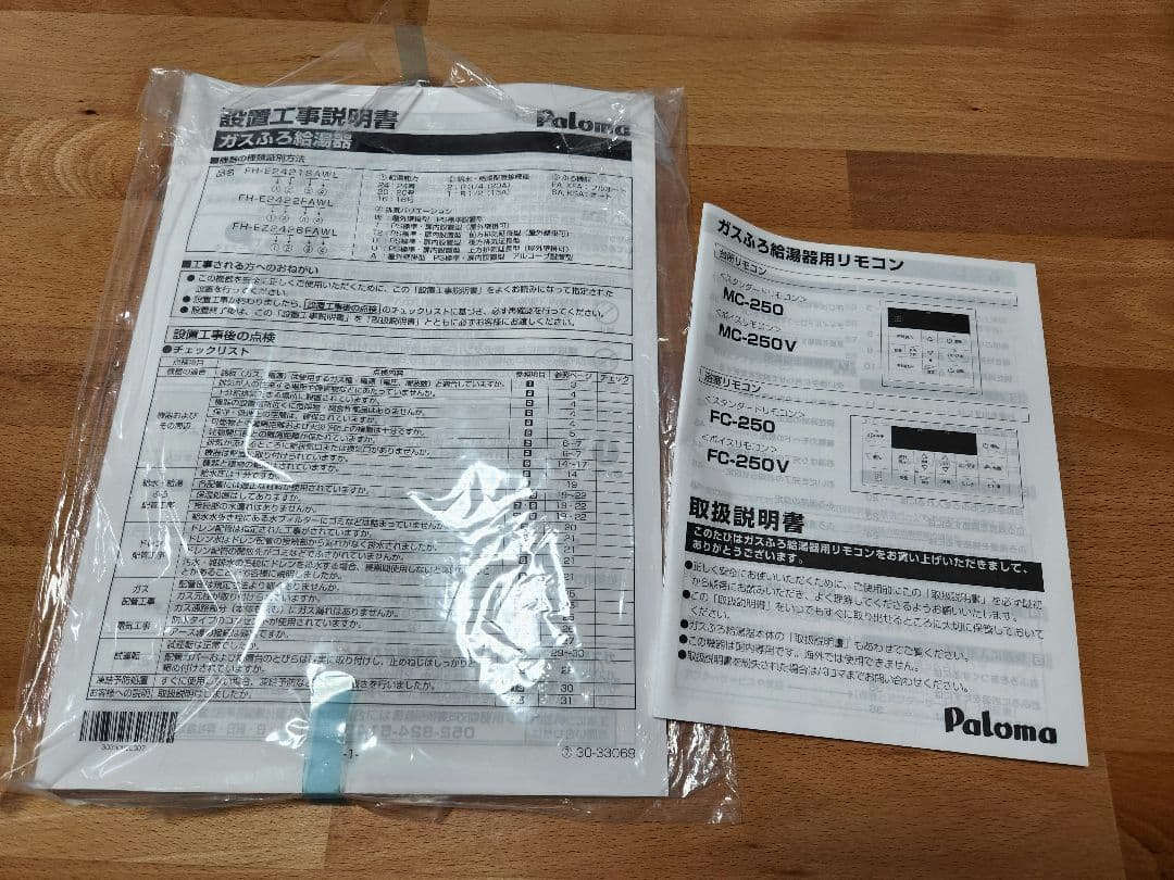パロマ　ガス風呂給湯器　都市ガス