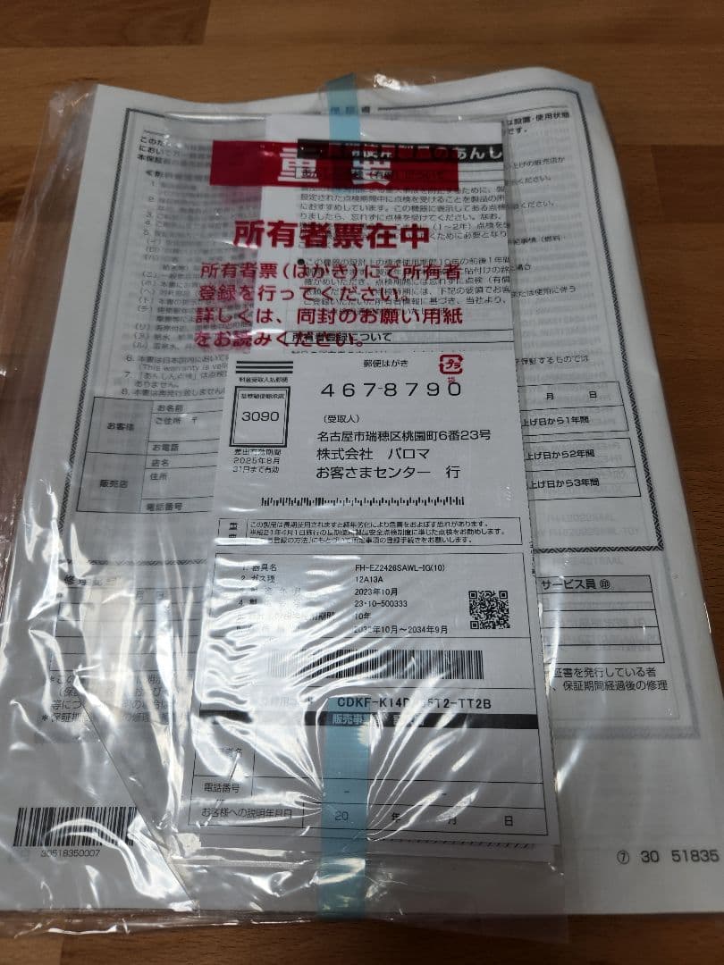 パロマ　ガス風呂給湯器　都市ガス