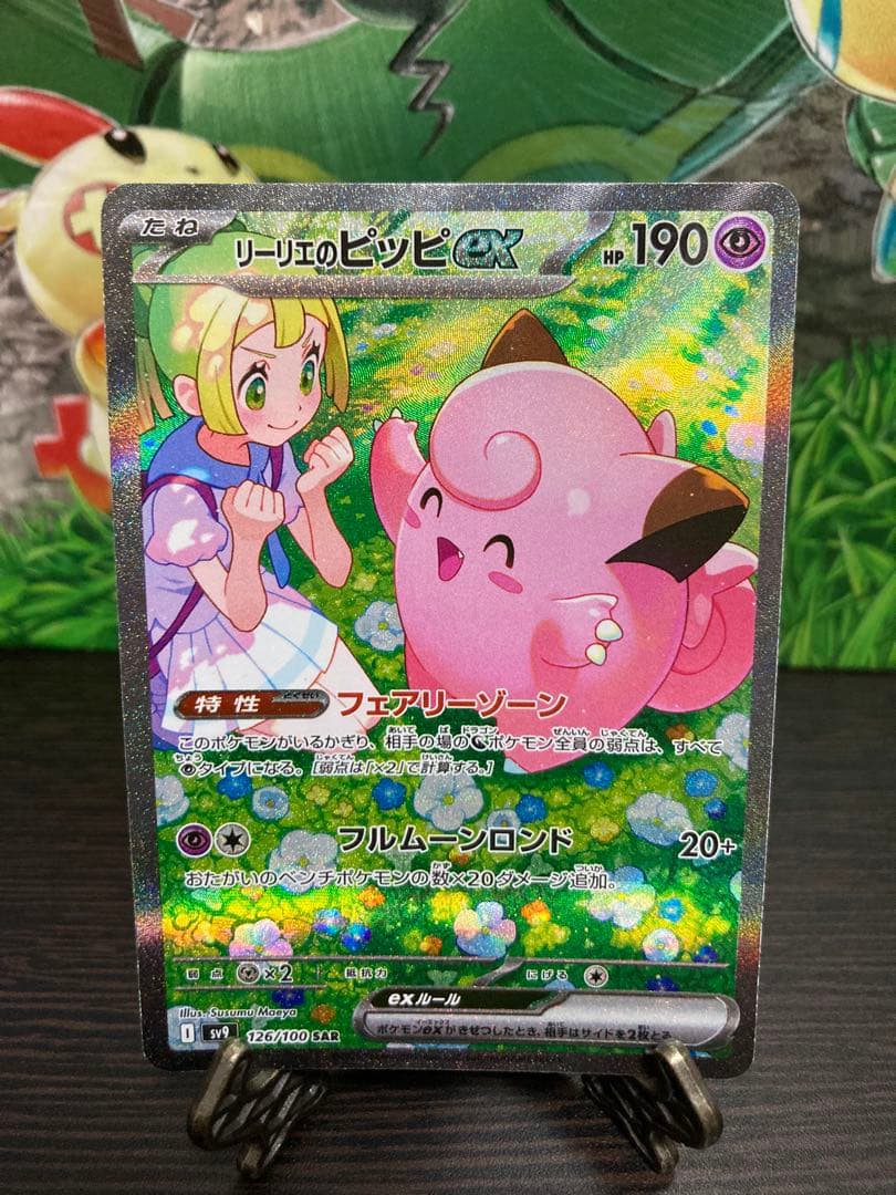 リーリエ コレクション SAR SR AR