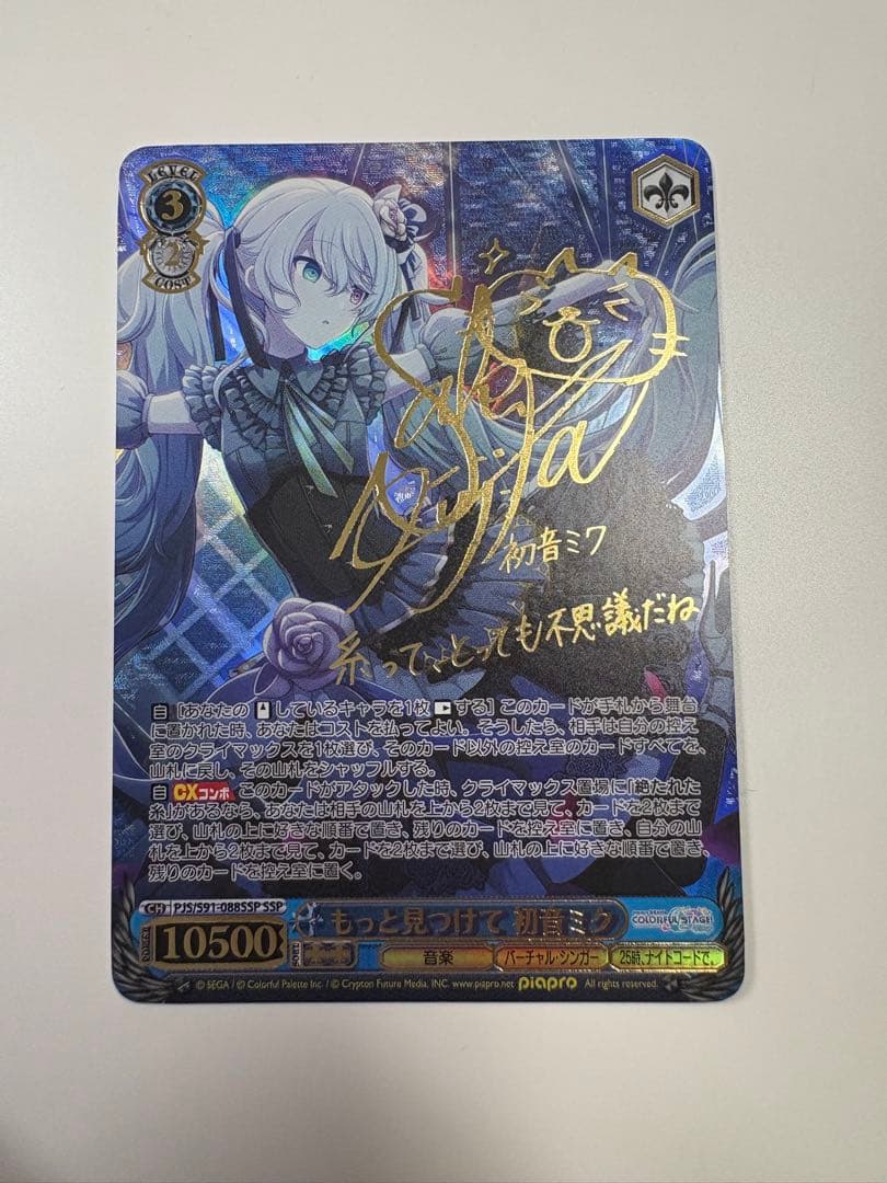 ヴァイスシュヴァルツ　もっと見つけて初音ミク　SSP