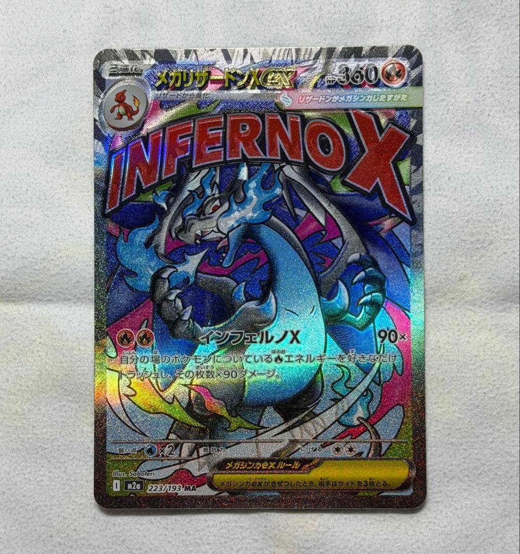 か*ん様 メガリザードンexma エラーカード　ホイルズレ