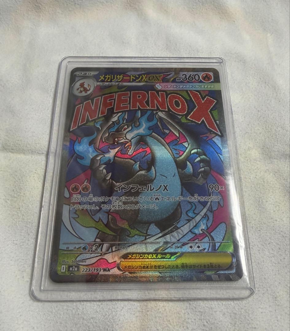 か*ん様 メガリザードンexma エラーカード　ホイルズレ