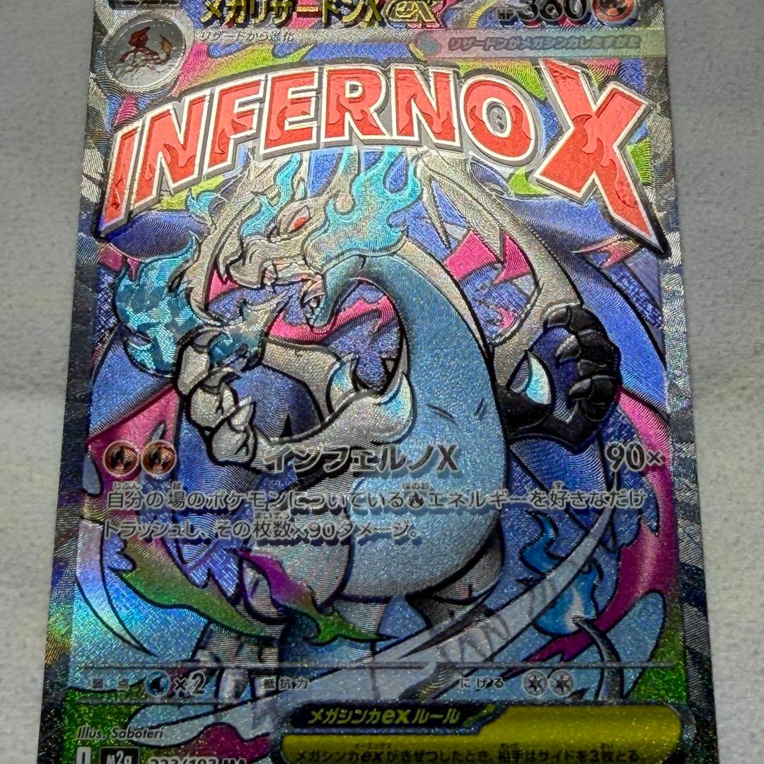 か*ん様 メガリザードンexma エラーカード　ホイルズレ