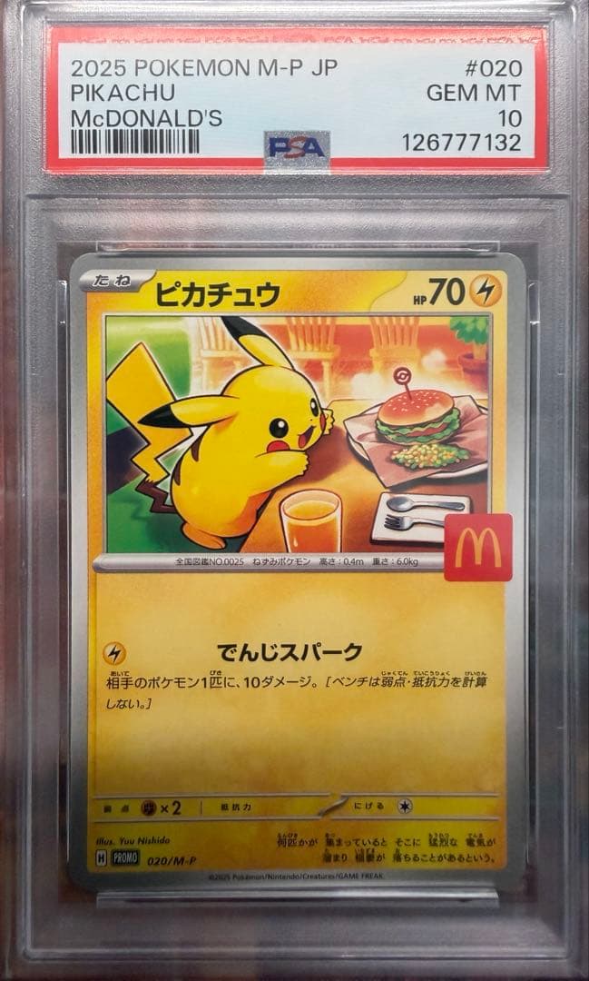【PSA10】POKEMON M-P JP ピカチュウ McDonald's