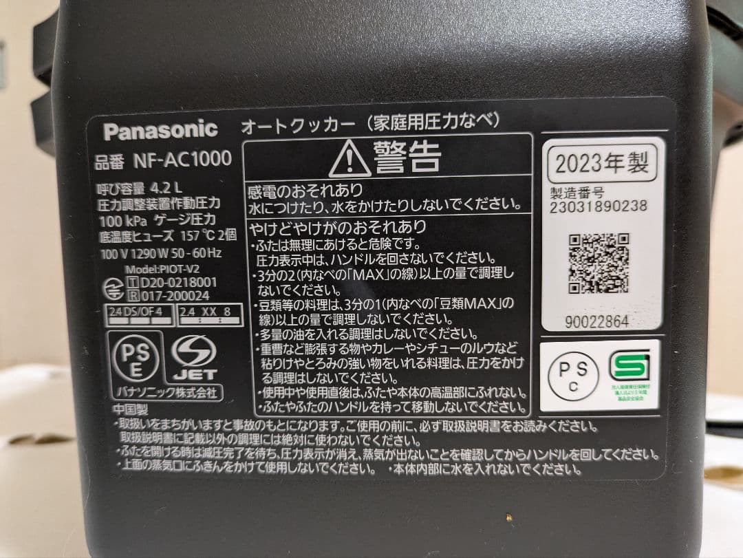 パナソニック ビストロ 自動調理鍋 オートクッカー