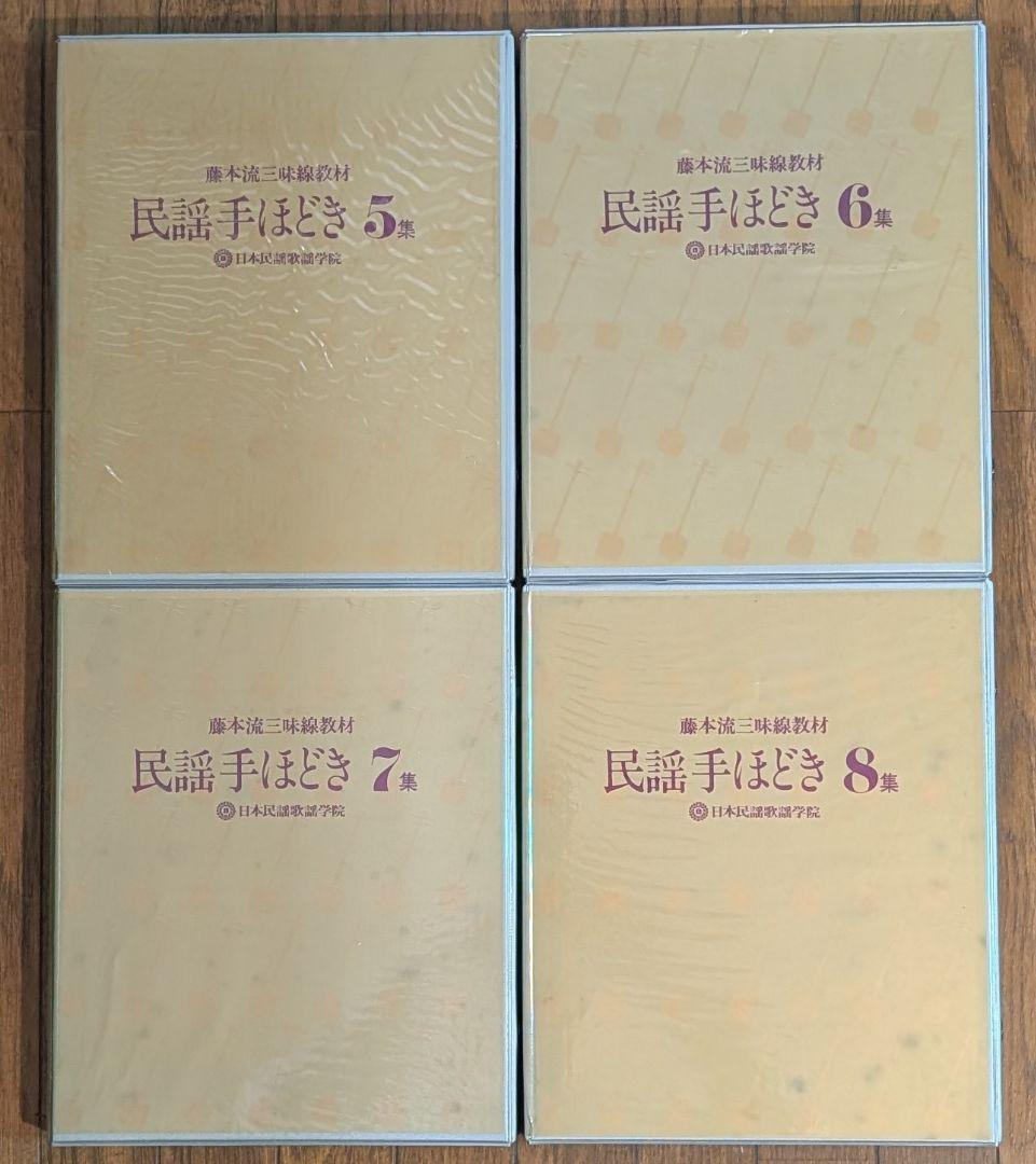 藤本流三味線教材 民謡手ほどき 全12集セット