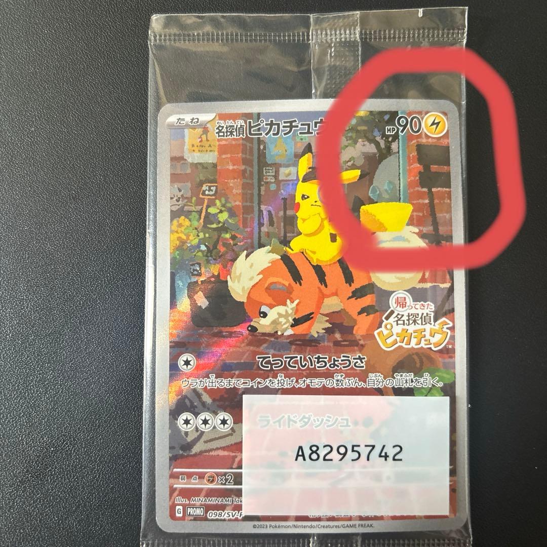 【未開封】名探偵ピカチュウ 098/SV-P プロモ