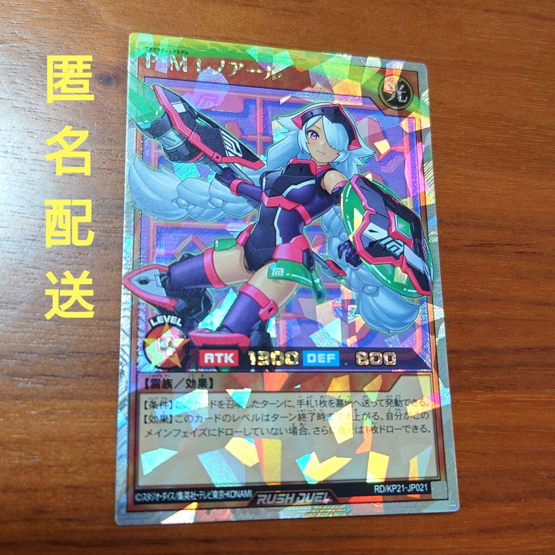 P・M レノアール オーバーラッシュ 絵違い