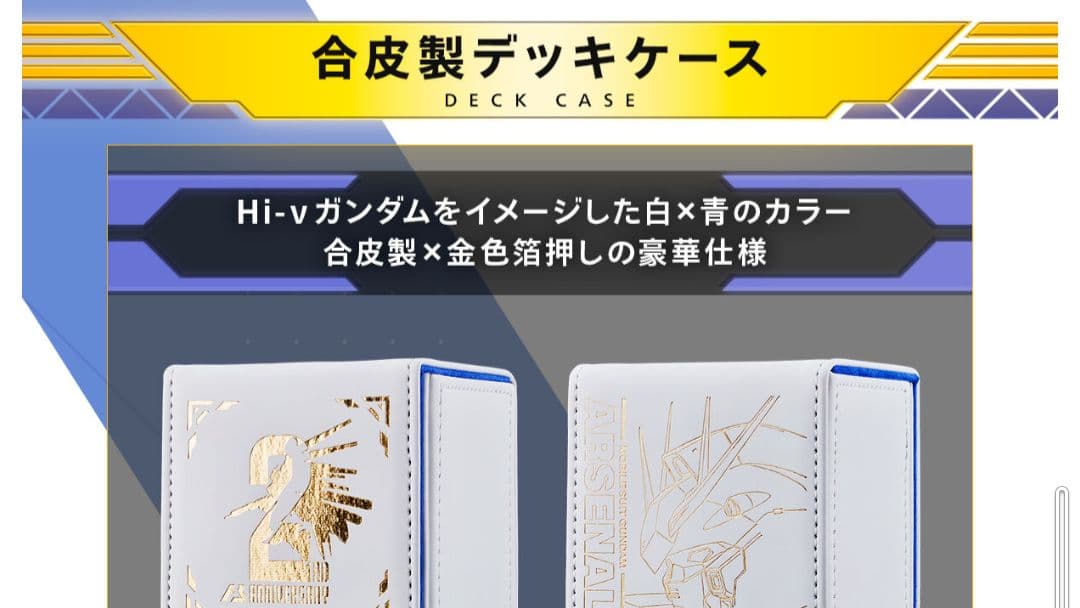 機動戦士ガンダム アーセナルベース 2nd Anniversary Set