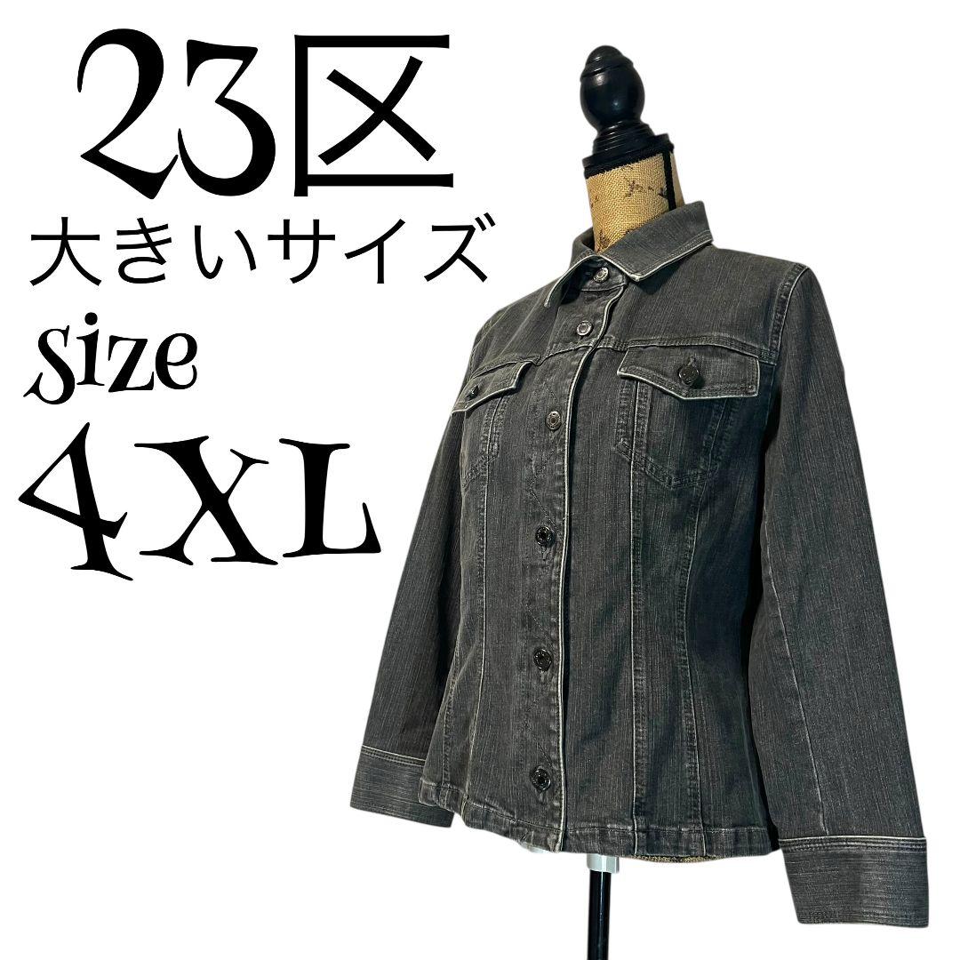 【大きいサイズ】【48】23区 ストレッチ デニムジャケット レディース