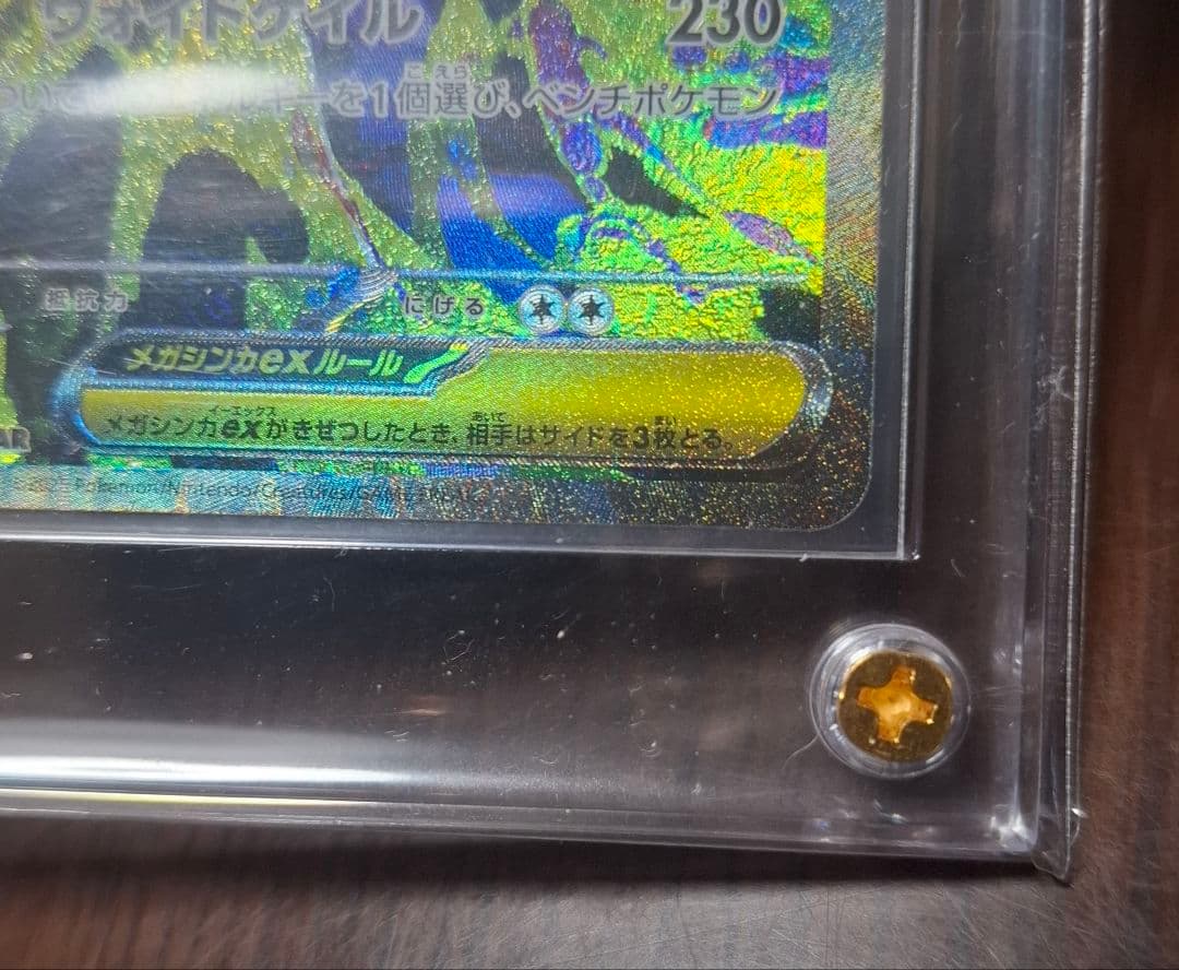 メガゲンガーex sar MEGAドリーム