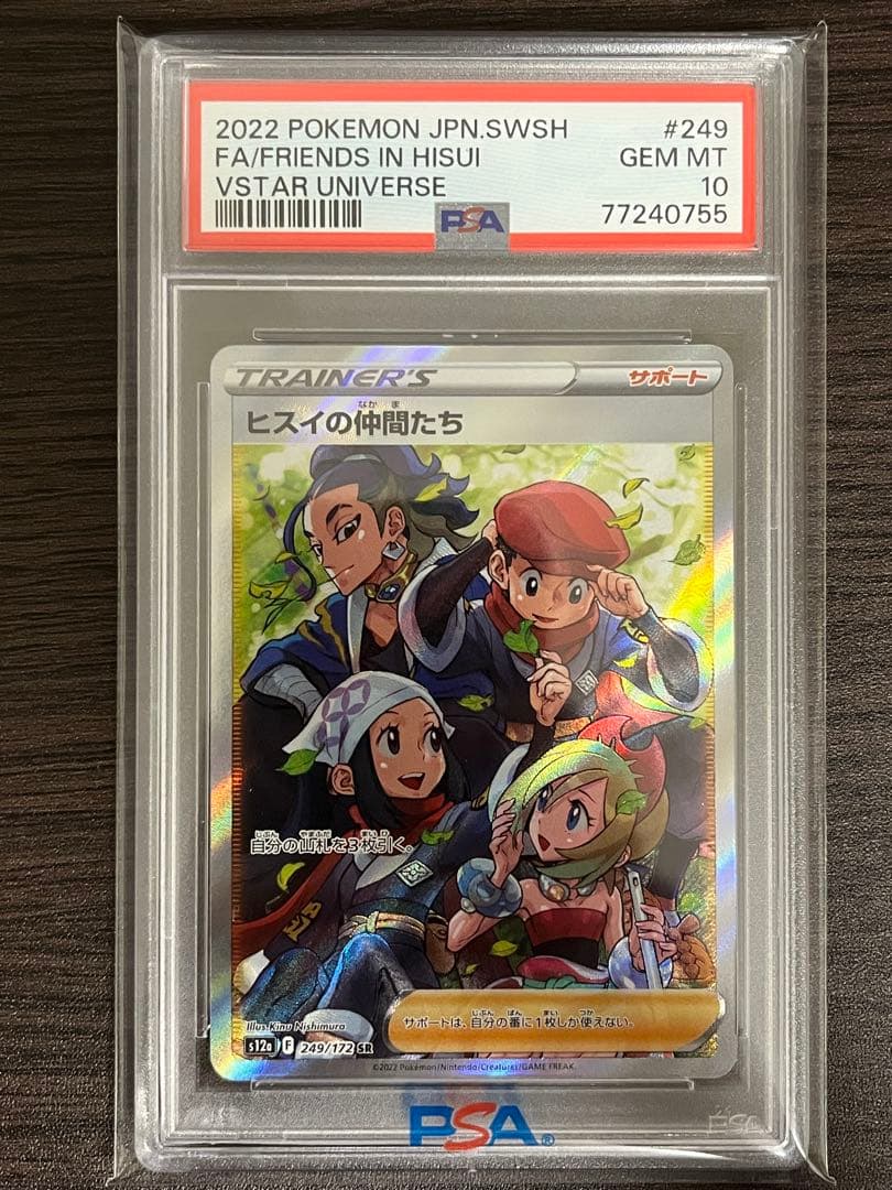 ポケモンカード　ヒスイの仲間たち　SR　PSA10