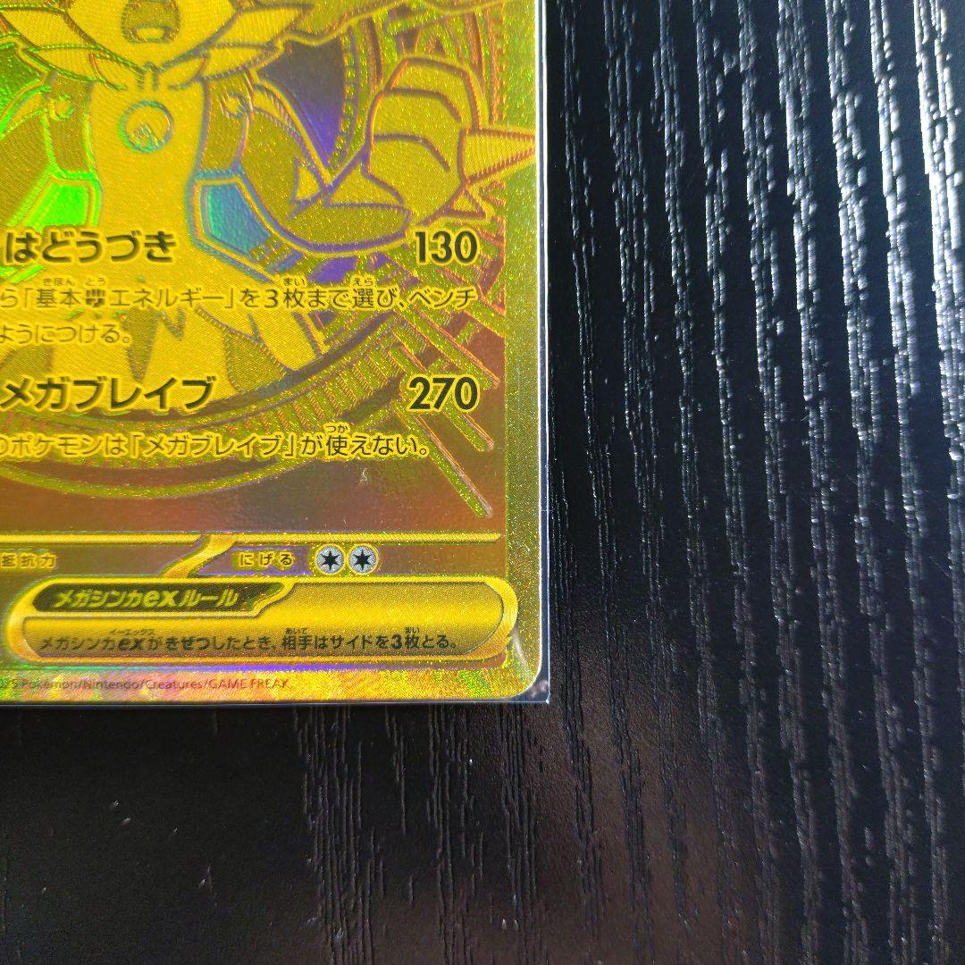 メガルカリオEX 340 HP MUR