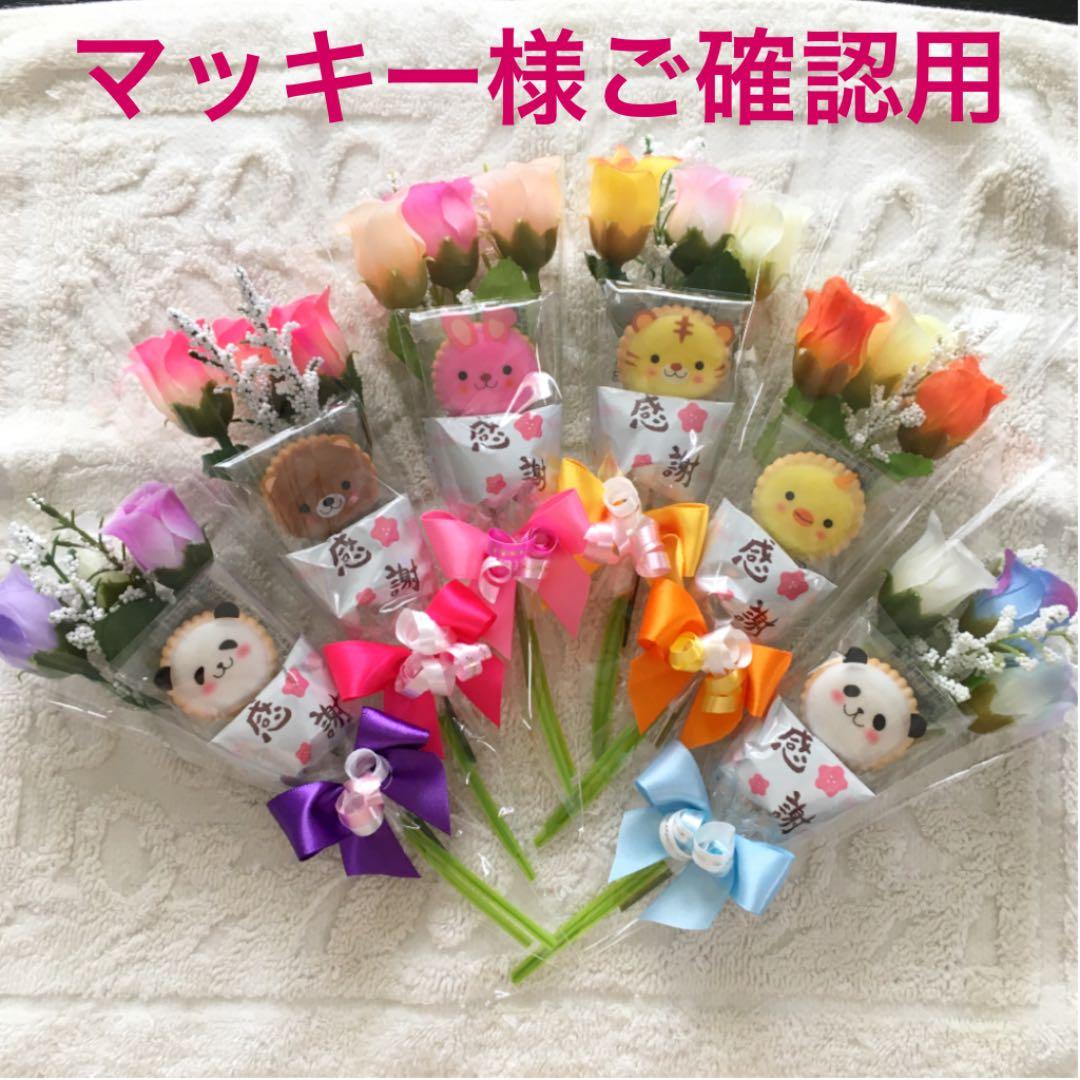 マッキー様ご確認用