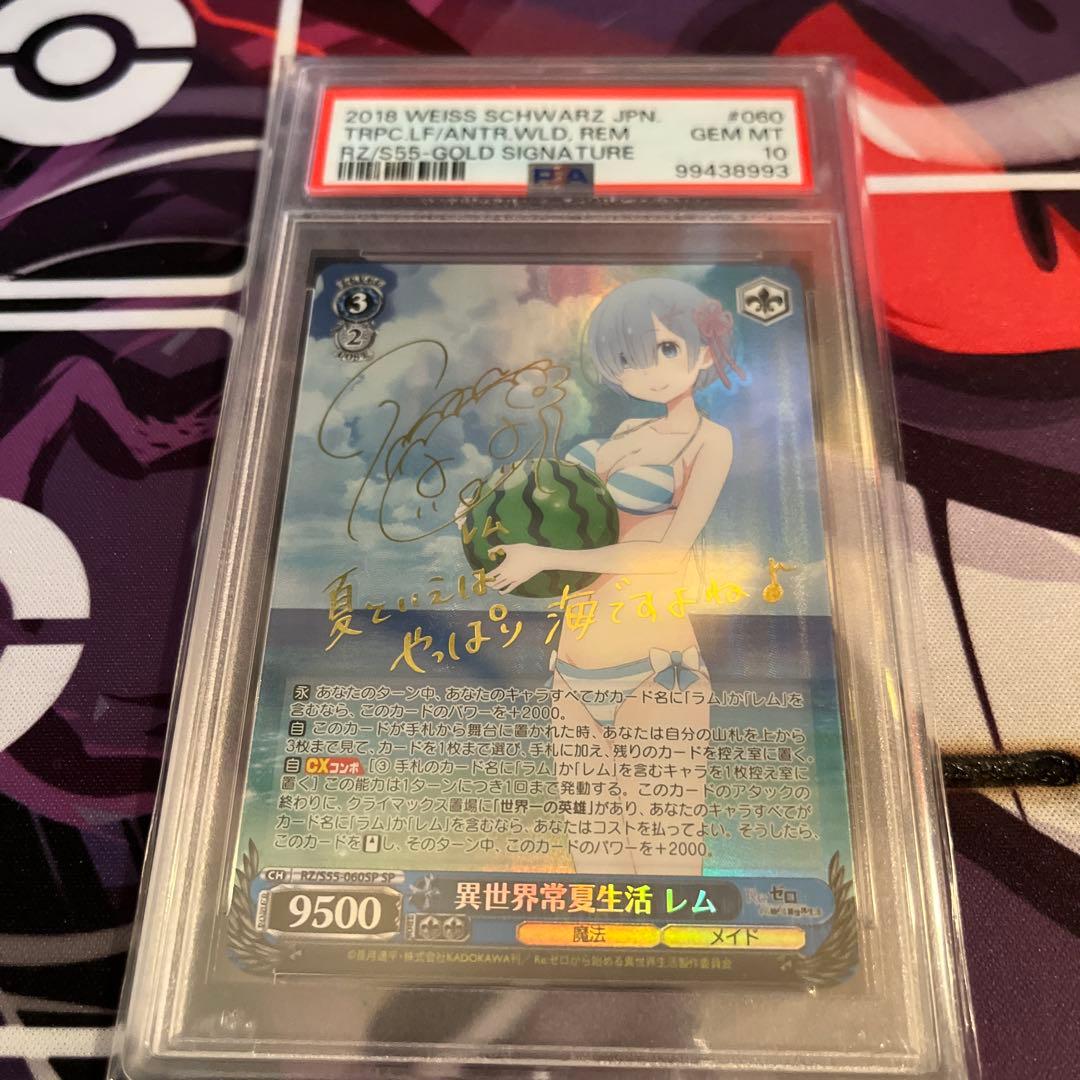 ヴァイスシュヴァルツ　異世界常夏生活 レム サイン SP 【PSA10】
