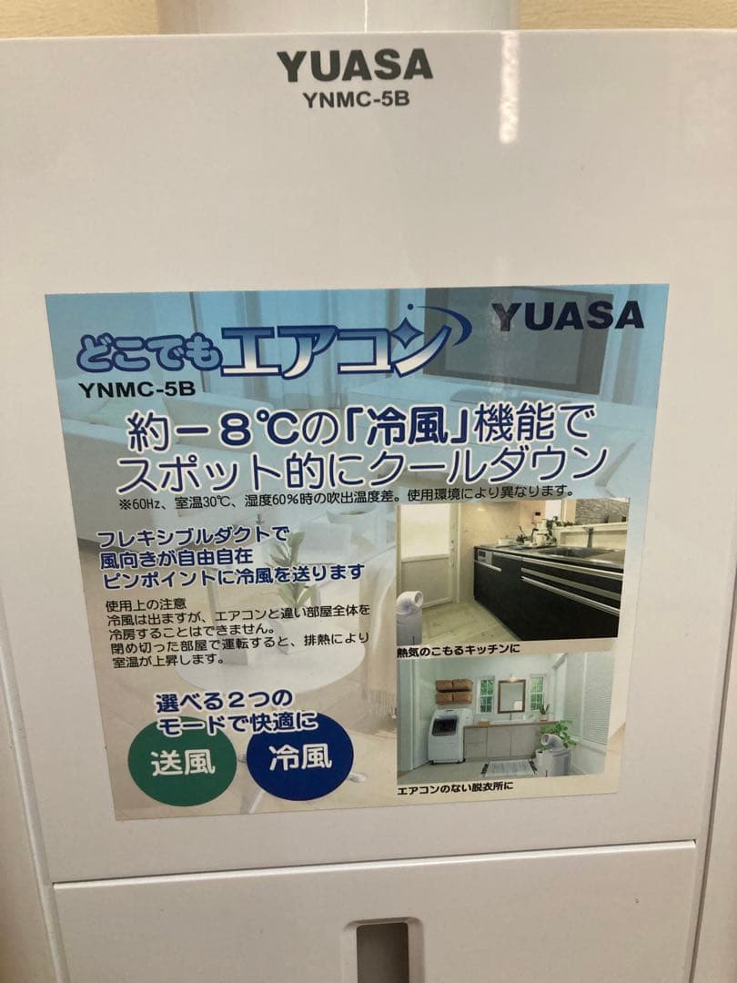 YUASA ポータブルエアコン YNMC-5B