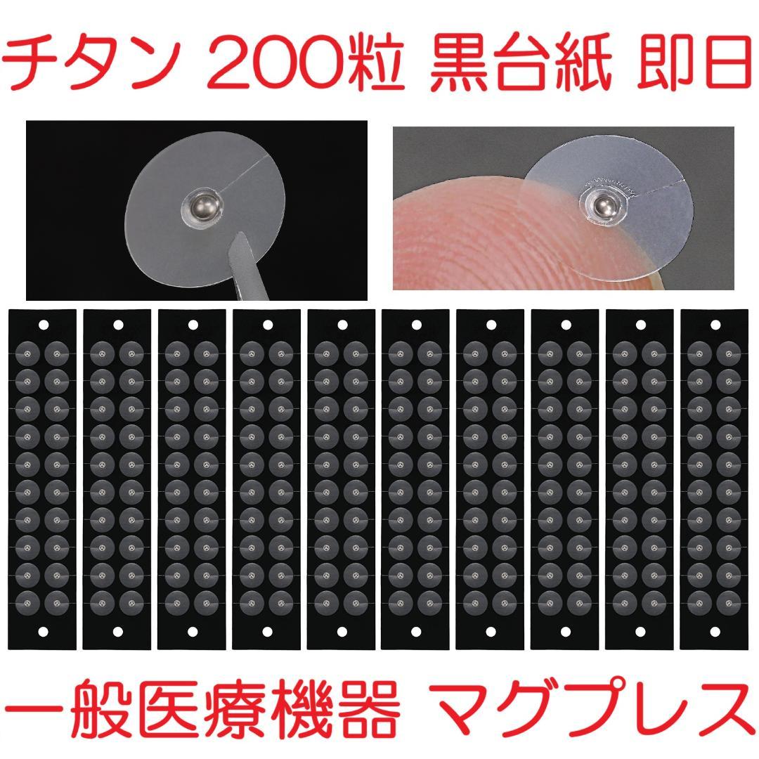 【オレンジママ】チタン透明紙800粒＋チタン黒台紙200粒 まとめ