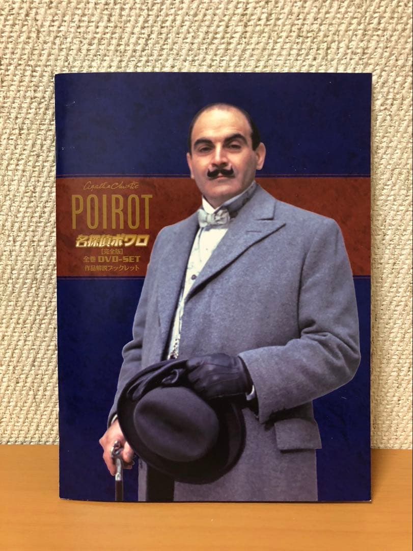 名探偵ポワロ 全巻 DVD-SET