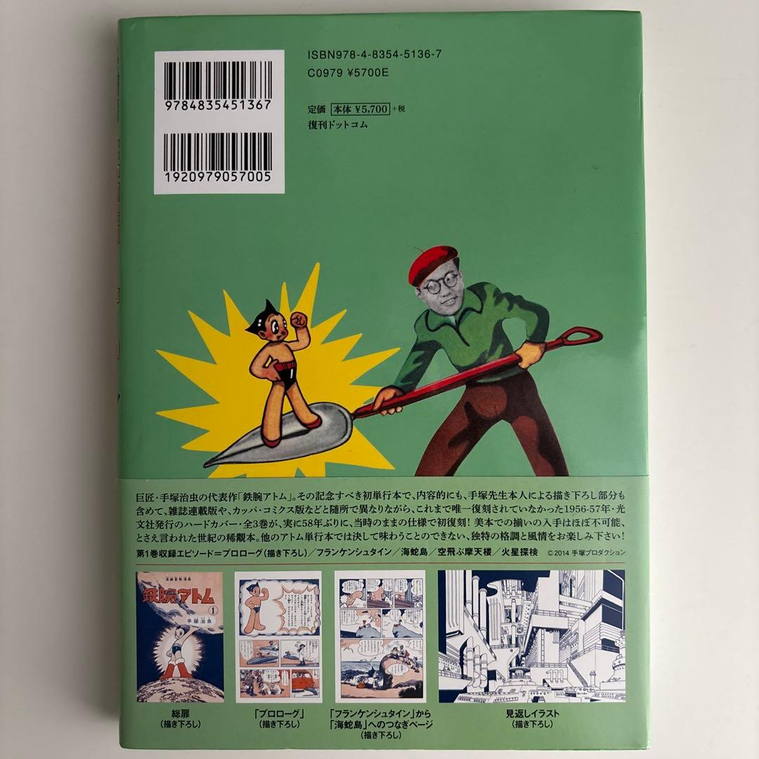 鉄腕アトム : 長編冒険漫画 : 1956-57 1