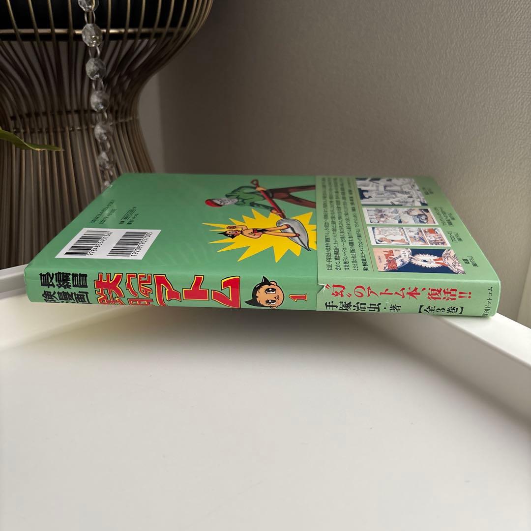 鉄腕アトム : 長編冒険漫画 : 1956-57 1