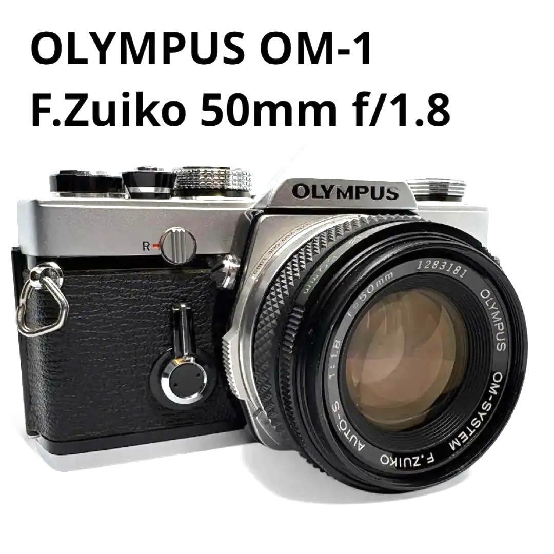 【極美品】OLYMPUS OM-1 F.Zuiko 50mm f/1.8