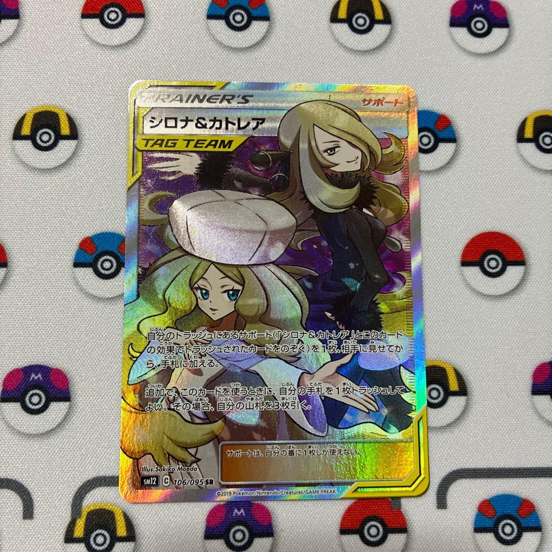 ポケモンカード　シロナ&カトレア SR