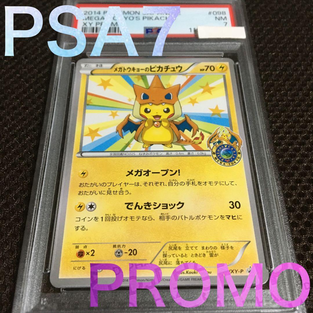 フォローで割引！ ポケモンカード PSA7 メガトウキョーのピカチュウ 098