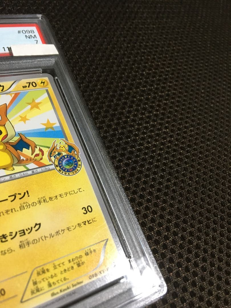 フォローで割引！ ポケモンカード PSA7 メガトウキョーのピカチュウ 098